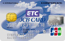 ETC/JCB一般法人カード