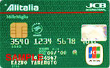 Alitalia/JCBカード