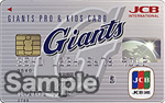 JCB GIANTS PRO＆KIDS CARD 一般カード