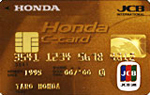 JCB Honda Cカード ゴールドカード