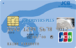 JCBドライバーズプラスカード 一般カード